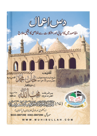 10 اعمال کتاب کا سرورق